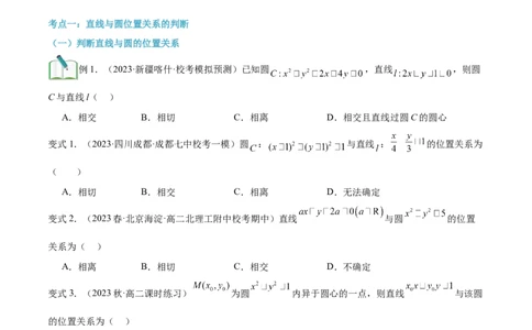 第17讲直线与圆的位置关系8种常见考法归类（学生版）-新高二暑假衔接（人教版）_高中三年全科资料_高中_高中1_2025秋新高二《暑假衔接讲义》（语数外理化）电子版