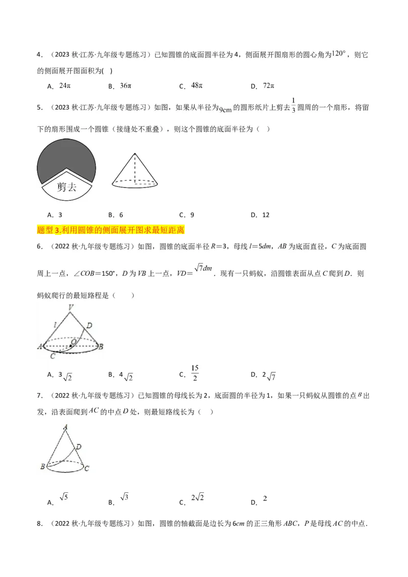 专题18弧长和扇形面积（3个知识点4种题型3种中考考法）（学生版）_人教版数学九年级上册_版本二_九年级数学上册（人教版）_常见题型通关讲解练-V3_2024版