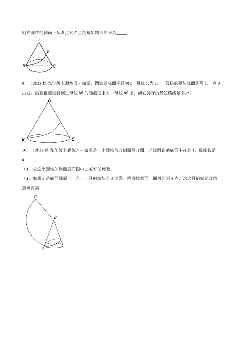专题18弧长和扇形面积（3个知识点4种题型3种中考考法）（学生版）_人教版数学九年级上册_版本二_九年级数学上册（人教版）_常见题型通关讲解练-V3_2024版