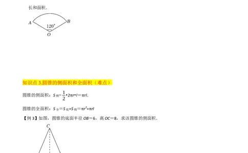 专题18弧长和扇形面积（3个知识点4种题型3种中考考法）（学生版）_人教版数学九年级上册_版本二_九年级数学上册（人教版）_常见题型通关讲解练-V3_2024版