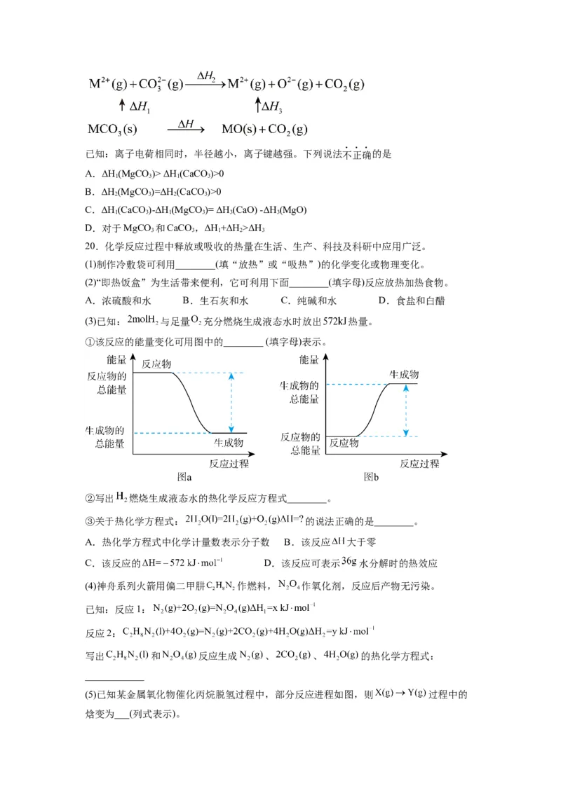 第02讲反应热的计算-暑假衔接新高二化学暑假精品课（人教版）（学生版）_高中三年全科资料_高中_高中1_2025秋新高二《暑假衔接讲义》（语数外理化）电子版