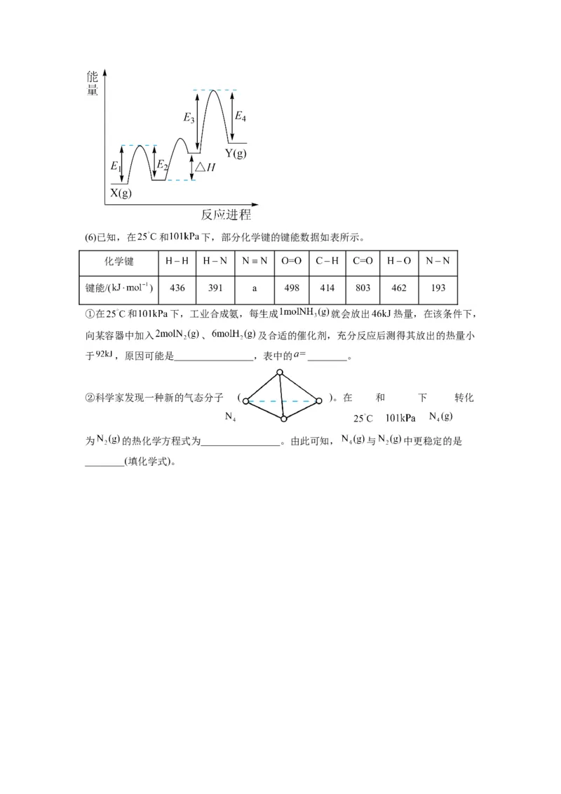 第02讲反应热的计算-暑假衔接新高二化学暑假精品课（人教版）（学生版）_高中三年全科资料_高中_高中1_2025秋新高二《暑假衔接讲义》（语数外理化）电子版