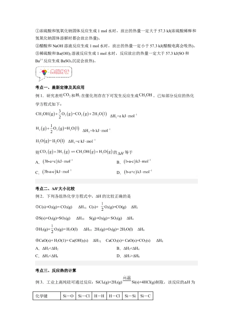 第02讲反应热的计算-暑假衔接新高二化学暑假精品课（人教版）（学生版）_高中三年全科资料_高中_高中1_2025秋新高二《暑假衔接讲义》（语数外理化）电子版