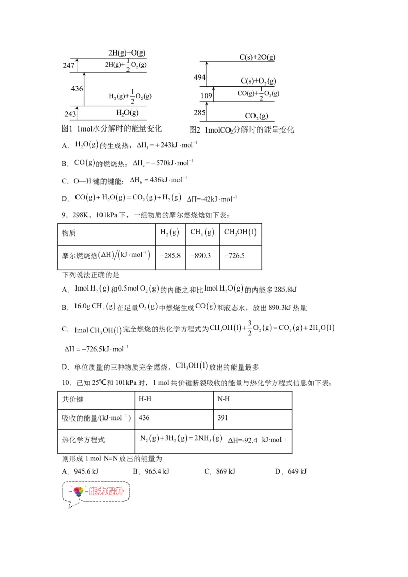 第02讲反应热的计算-暑假衔接新高二化学暑假精品课（人教版）（学生版）_高中三年全科资料_高中_高中1_2025秋新高二《暑假衔接讲义》（语数外理化）电子版