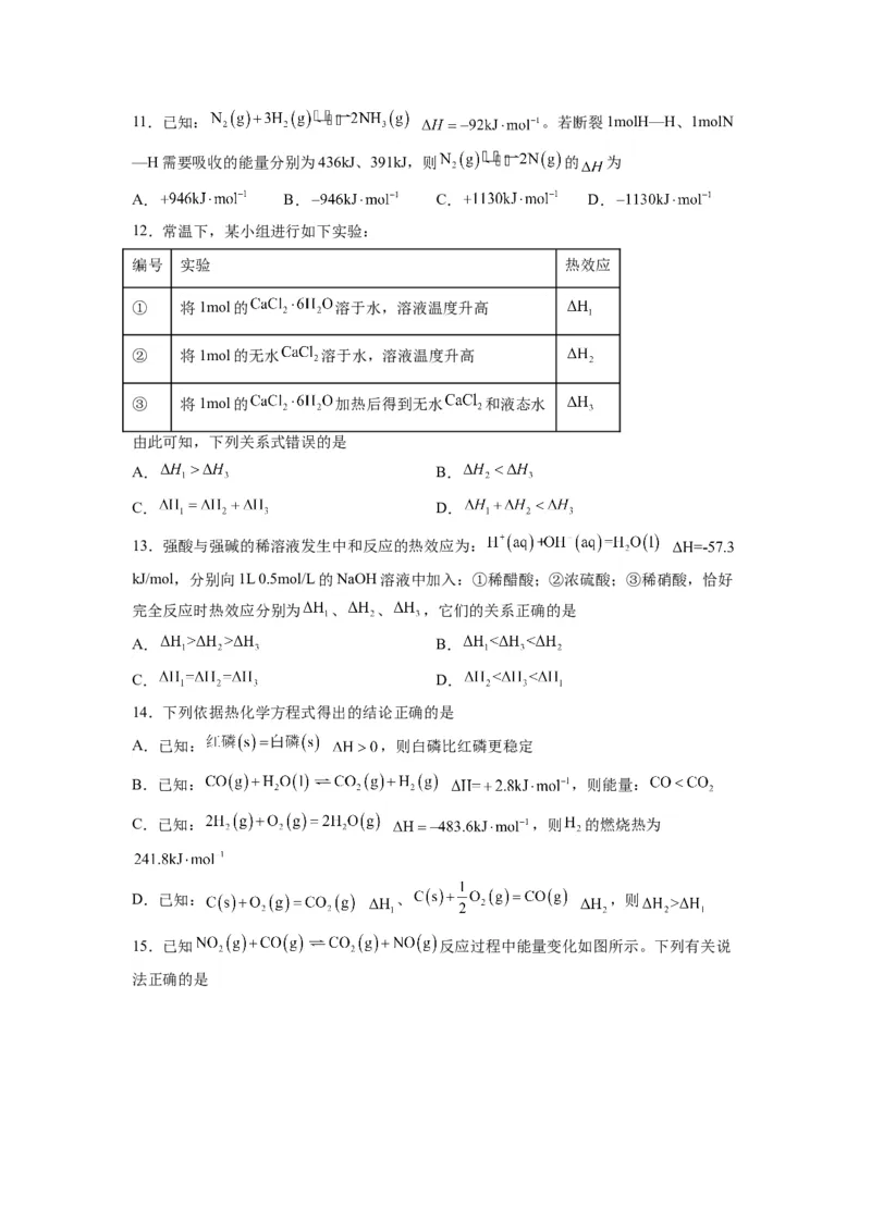 第02讲反应热的计算-暑假衔接新高二化学暑假精品课（人教版）（学生版）_高中三年全科资料_高中_高中1_2025秋新高二《暑假衔接讲义》（语数外理化）电子版