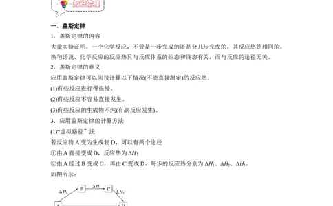 第02讲反应热的计算-暑假衔接新高二化学暑假精品课（人教版）（学生版）_高中三年全科资料_高中_高中1_2025秋新高二《暑假衔接讲义》（语数外理化）电子版