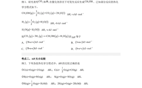 第02讲反应热的计算-暑假衔接新高二化学暑假精品课（人教版）（学生版）_高中三年全科资料_高中_高中1_2025秋新高二《暑假衔接讲义》（语数外理化）电子版