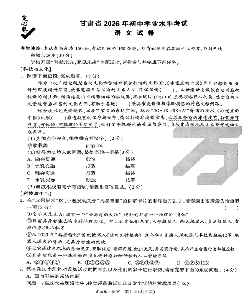2026《万唯中考&bull;甘肃定心卷》语文A4_2026中考押题卷合集_2026《万唯中考定心卷》各地方版_2026《万唯中考&bull;甘肃定心卷》5科
