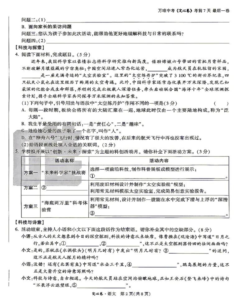 2026《万唯中考&bull;甘肃定心卷》语文A4_2026中考押题卷合集_2026《万唯中考定心卷》各地方版_2026《万唯中考&bull;甘肃定心卷》5科