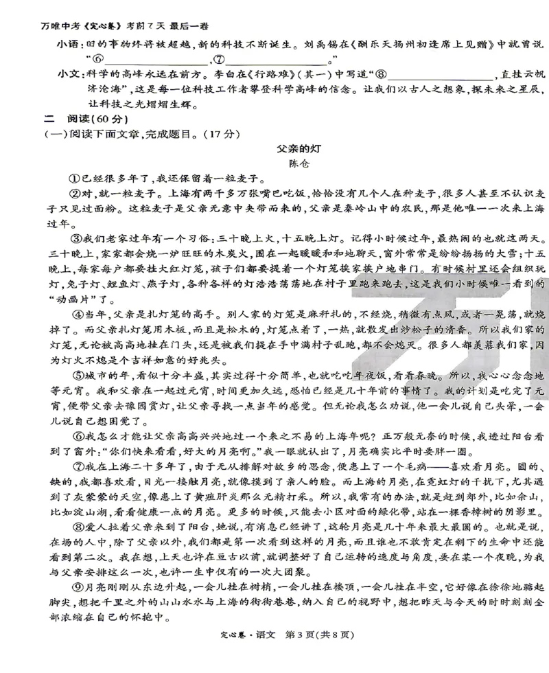 2026《万唯中考&bull;甘肃定心卷》语文A4_2026中考押题卷合集_2026《万唯中考定心卷》各地方版_2026《万唯中考&bull;甘肃定心卷》5科