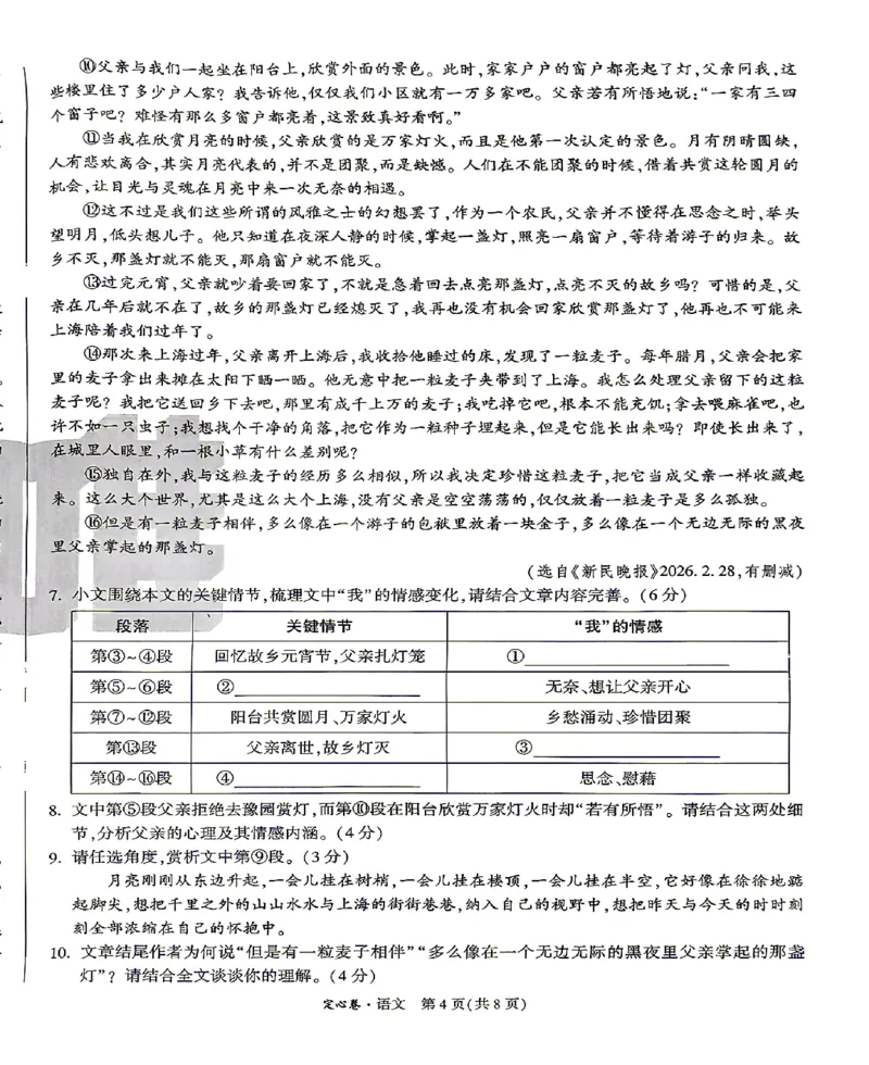2026《万唯中考&bull;甘肃定心卷》语文A4_2026中考押题卷合集_2026《万唯中考定心卷》各地方版_2026《万唯中考&bull;甘肃定心卷》5科