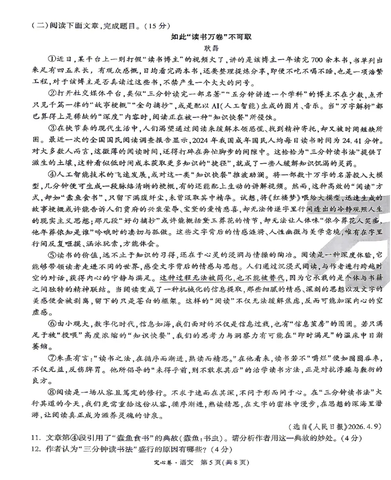 2026《万唯中考&bull;甘肃定心卷》语文A4_2026中考押题卷合集_2026《万唯中考定心卷》各地方版_2026《万唯中考&bull;甘肃定心卷》5科