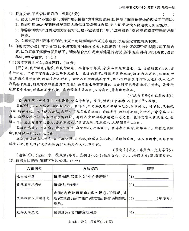 2026《万唯中考&bull;甘肃定心卷》语文A4_2026中考押题卷合集_2026《万唯中考定心卷》各地方版_2026《万唯中考&bull;甘肃定心卷》5科