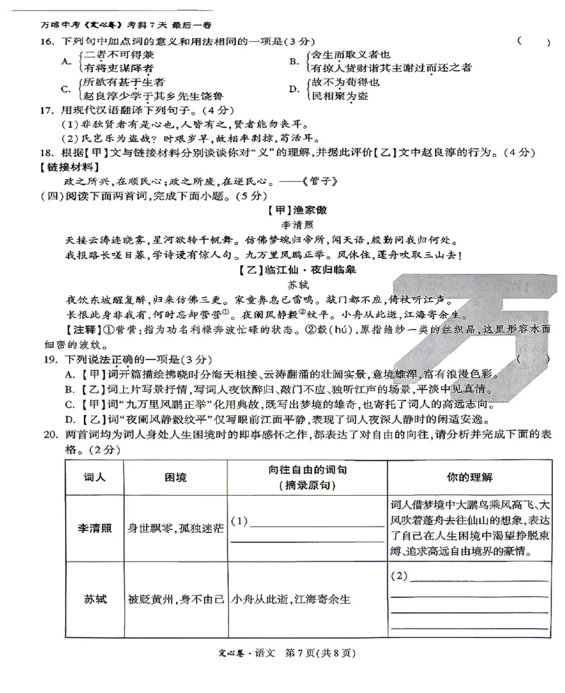 2026《万唯中考&bull;甘肃定心卷》语文A4_2026中考押题卷合集_2026《万唯中考定心卷》各地方版_2026《万唯中考&bull;甘肃定心卷》5科