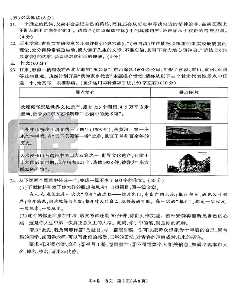2026《万唯中考&bull;甘肃定心卷》语文A4_2026中考押题卷合集_2026《万唯中考定心卷》各地方版_2026《万唯中考&bull;甘肃定心卷》5科