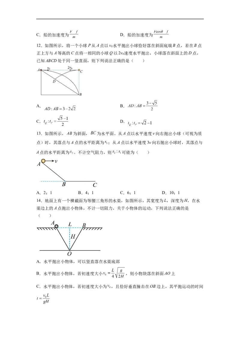第07讲必修二第五章抛体运动单元检测（学生版）-新高二暑假精品课（人教版）_高中三年全科资料_高中_高中1_2025秋新高二《暑假衔接讲义》（语数外理化）电子版