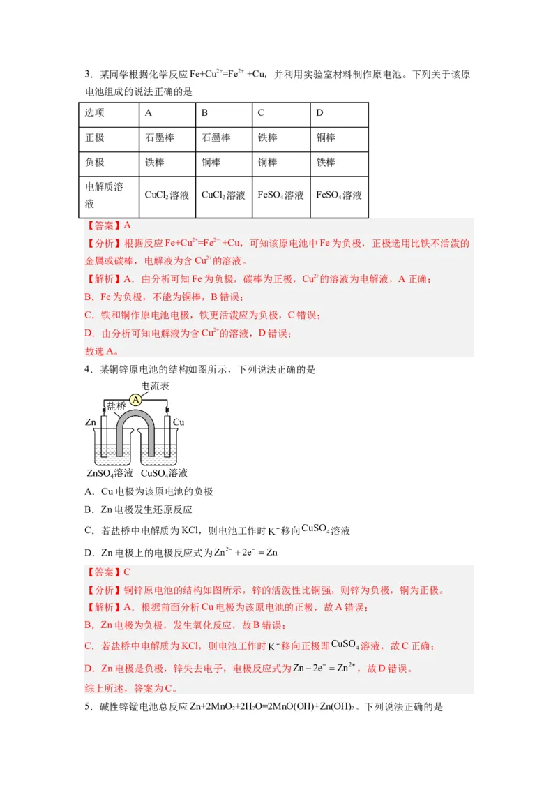 第11讲原电池-暑假衔接新高二化学暑假精品课（人教版）（教师版）_高中三年全科资料_高中_高中1_2025秋新高二《暑假衔接讲义》（语数外理化）电子版