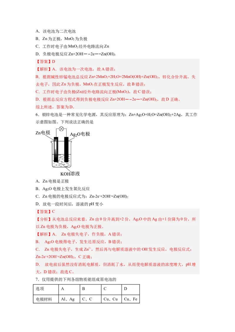第11讲原电池-暑假衔接新高二化学暑假精品课（人教版）（教师版）_高中三年全科资料_高中_高中1_2025秋新高二《暑假衔接讲义》（语数外理化）电子版