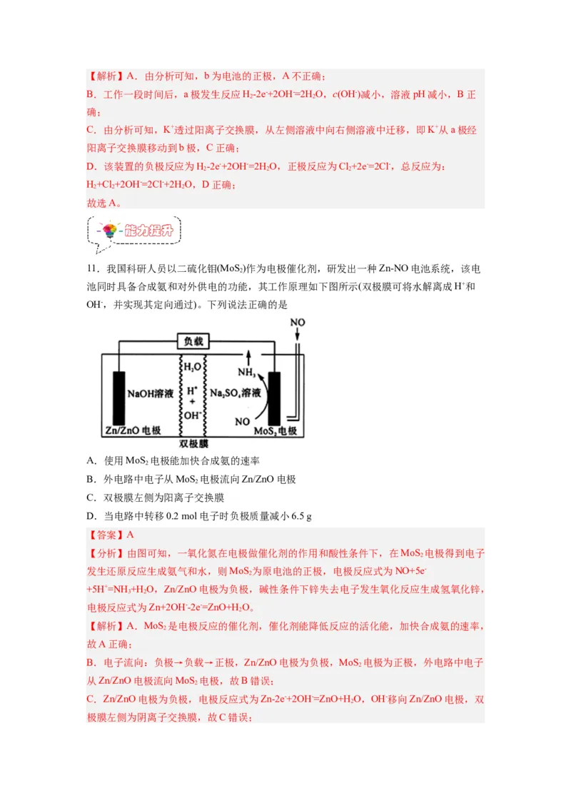 第11讲原电池-暑假衔接新高二化学暑假精品课（人教版）（教师版）_高中三年全科资料_高中_高中1_2025秋新高二《暑假衔接讲义》（语数外理化）电子版