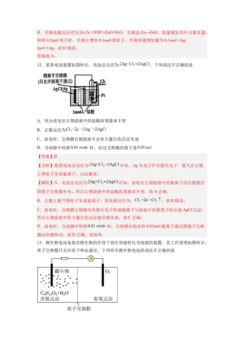 第11讲原电池-暑假衔接新高二化学暑假精品课（人教版）（教师版）_高中三年全科资料_高中_高中1_2025秋新高二《暑假衔接讲义》（语数外理化）电子版