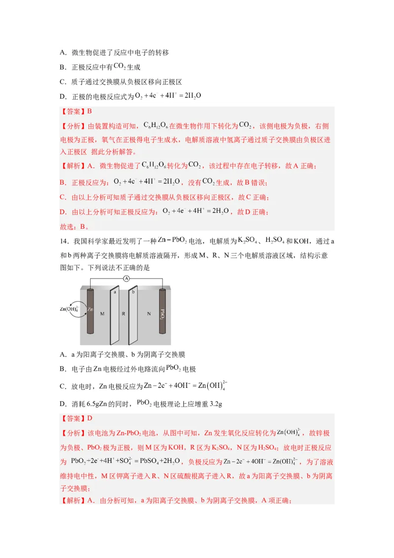 第11讲原电池-暑假衔接新高二化学暑假精品课（人教版）（教师版）_高中三年全科资料_高中_高中1_2025秋新高二《暑假衔接讲义》（语数外理化）电子版