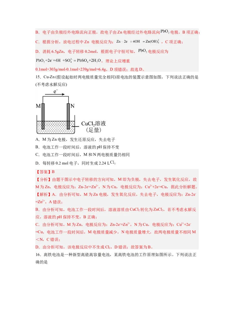 第11讲原电池-暑假衔接新高二化学暑假精品课（人教版）（教师版）_高中三年全科资料_高中_高中1_2025秋新高二《暑假衔接讲义》（语数外理化）电子版