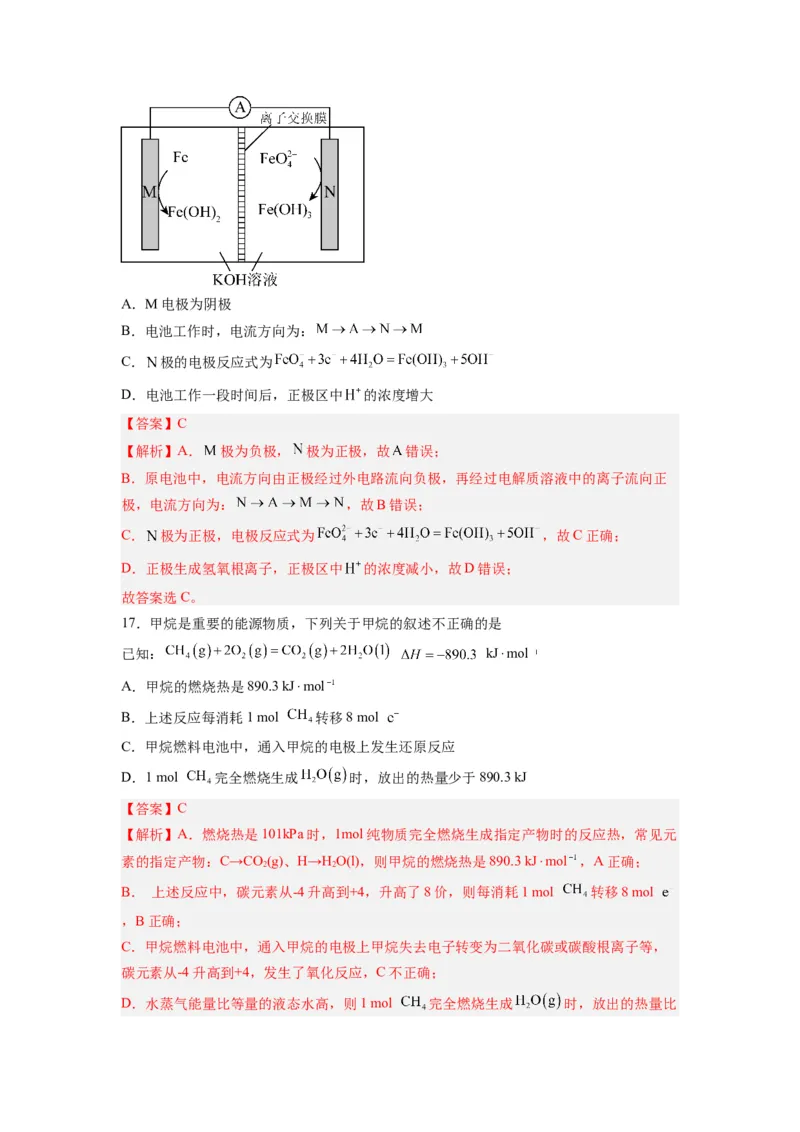 第11讲原电池-暑假衔接新高二化学暑假精品课（人教版）（教师版）_高中三年全科资料_高中_高中1_2025秋新高二《暑假衔接讲义》（语数外理化）电子版