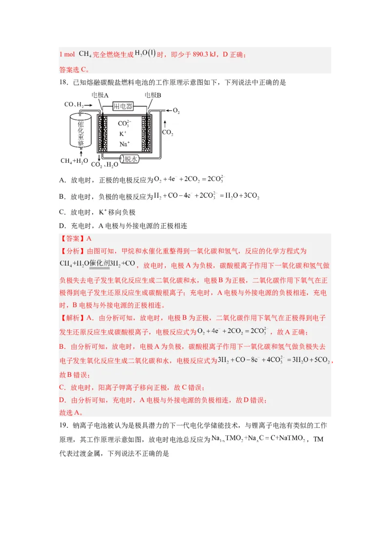 第11讲原电池-暑假衔接新高二化学暑假精品课（人教版）（教师版）_高中三年全科资料_高中_高中1_2025秋新高二《暑假衔接讲义》（语数外理化）电子版