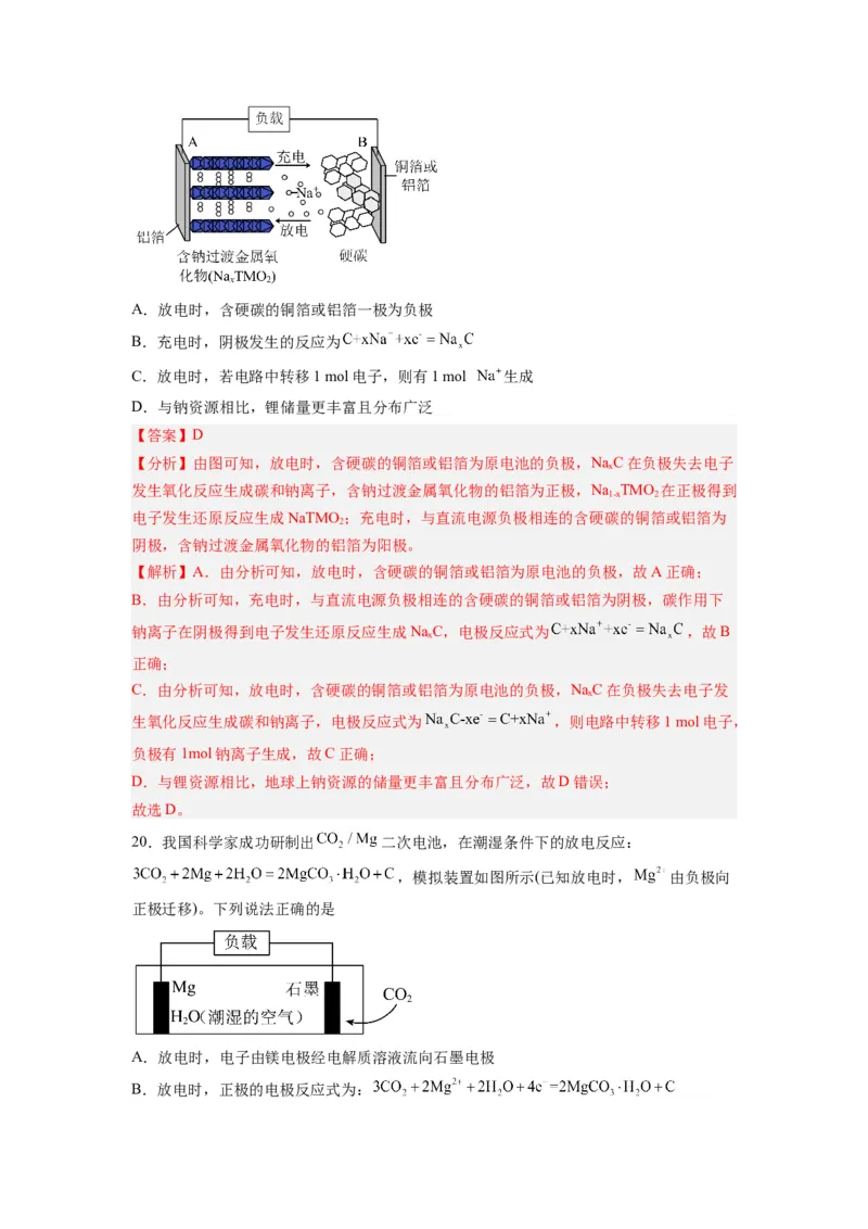第11讲原电池-暑假衔接新高二化学暑假精品课（人教版）（教师版）_高中三年全科资料_高中_高中1_2025秋新高二《暑假衔接讲义》（语数外理化）电子版