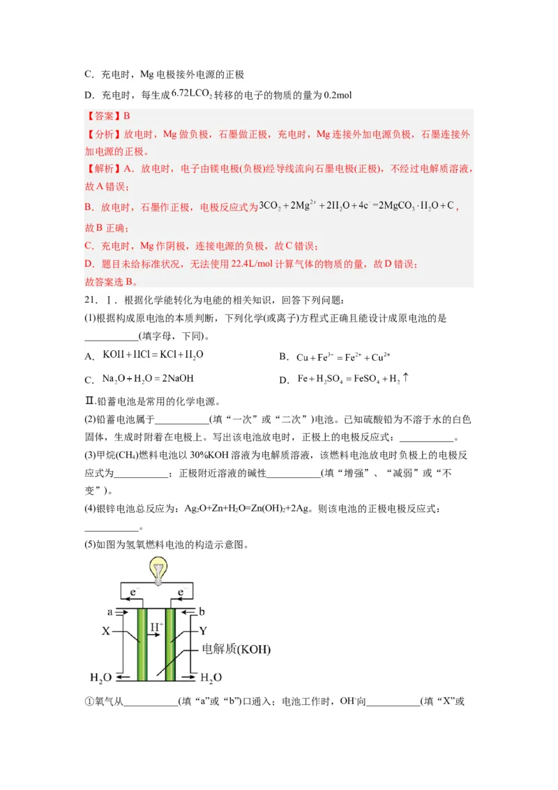 第11讲原电池-暑假衔接新高二化学暑假精品课（人教版）（教师版）_高中三年全科资料_高中_高中1_2025秋新高二《暑假衔接讲义》（语数外理化）电子版