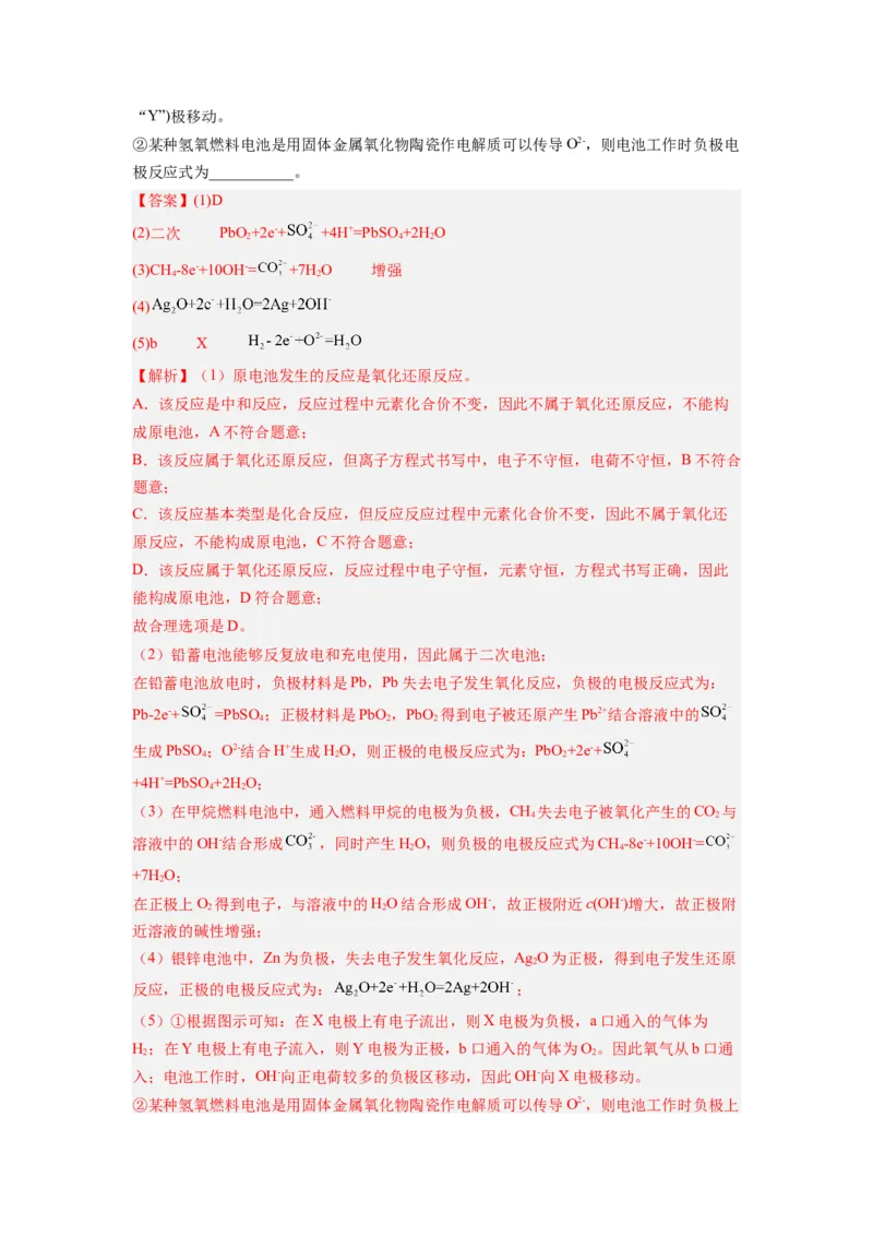 第11讲原电池-暑假衔接新高二化学暑假精品课（人教版）（教师版）_高中三年全科资料_高中_高中1_2025秋新高二《暑假衔接讲义》（语数外理化）电子版