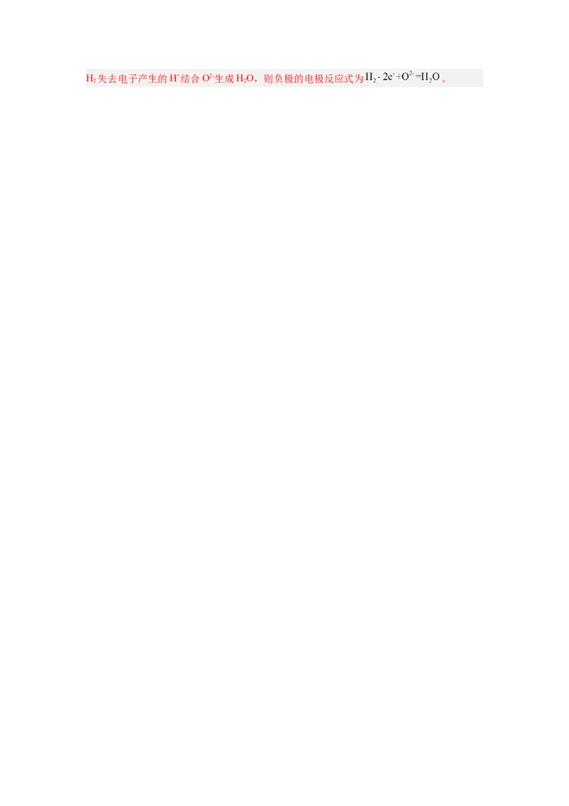 第11讲原电池-暑假衔接新高二化学暑假精品课（人教版）（教师版）_高中三年全科资料_高中_高中1_2025秋新高二《暑假衔接讲义》（语数外理化）电子版