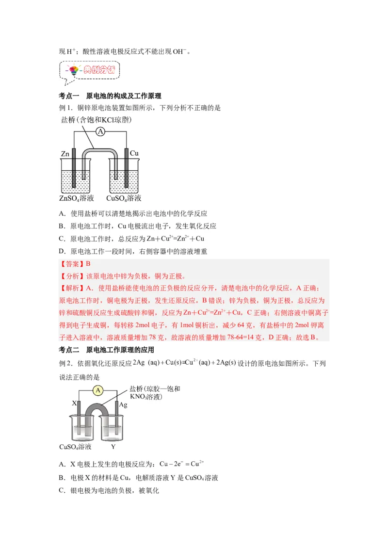 第11讲原电池-暑假衔接新高二化学暑假精品课（人教版）（教师版）_高中三年全科资料_高中_高中1_2025秋新高二《暑假衔接讲义》（语数外理化）电子版