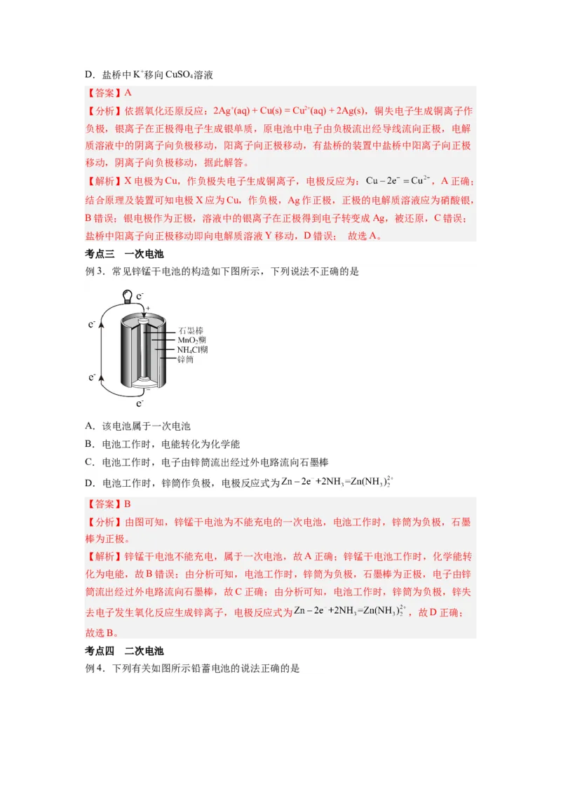 第11讲原电池-暑假衔接新高二化学暑假精品课（人教版）（教师版）_高中三年全科资料_高中_高中1_2025秋新高二《暑假衔接讲义》（语数外理化）电子版