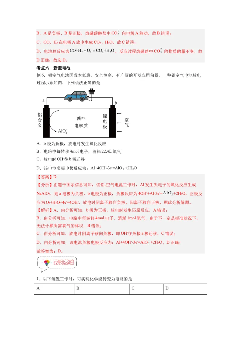 第11讲原电池-暑假衔接新高二化学暑假精品课（人教版）（教师版）_高中三年全科资料_高中_高中1_2025秋新高二《暑假衔接讲义》（语数外理化）电子版