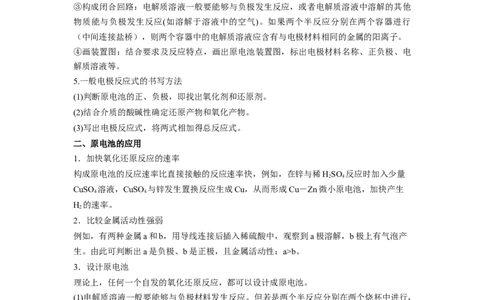 第11讲原电池-暑假衔接新高二化学暑假精品课（人教版）（教师版）_高中三年全科资料_高中_高中1_2025秋新高二《暑假衔接讲义》（语数外理化）电子版