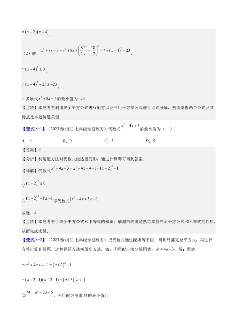 专题21.1一元二次方程的定义及配方法解一元二次方程(教师版)（八大考点）_人教版数学九年级上册_版本二_九年级数学上册（人教版）_重难点专题提优-V8
