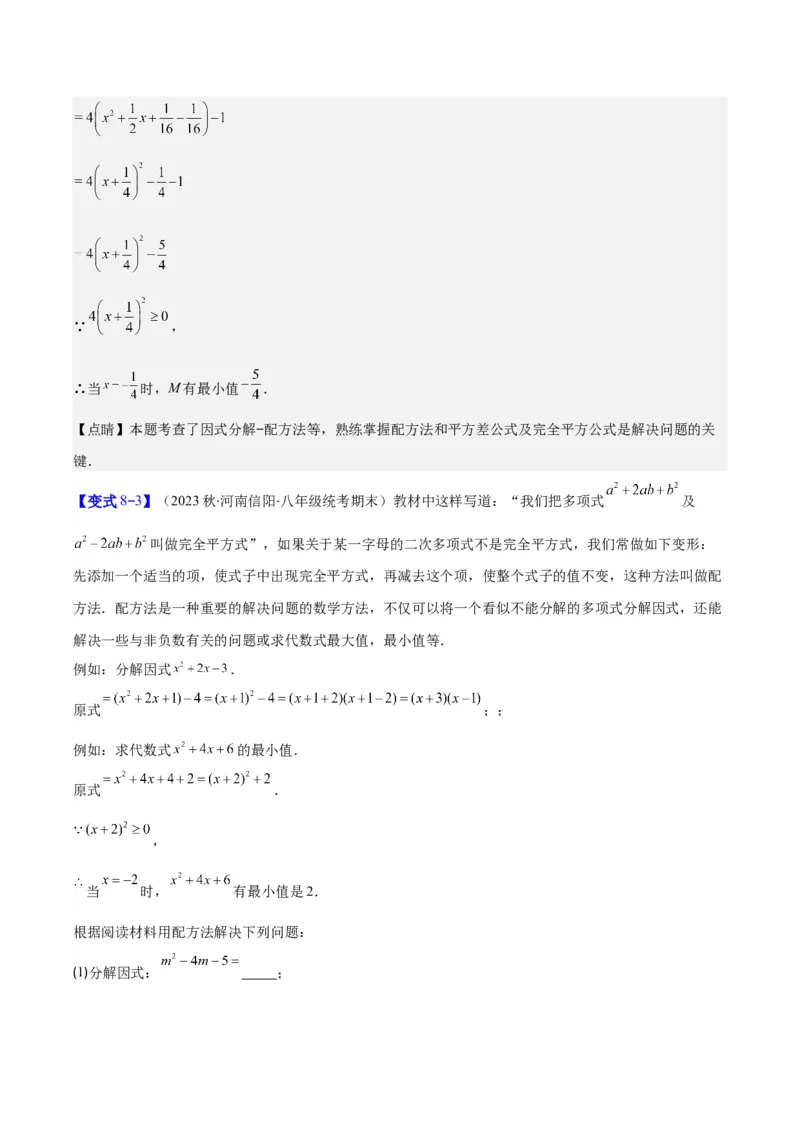 专题21.1一元二次方程的定义及配方法解一元二次方程(教师版)（八大考点）_人教版数学九年级上册_版本二_九年级数学上册（人教版）_重难点专题提优-V8