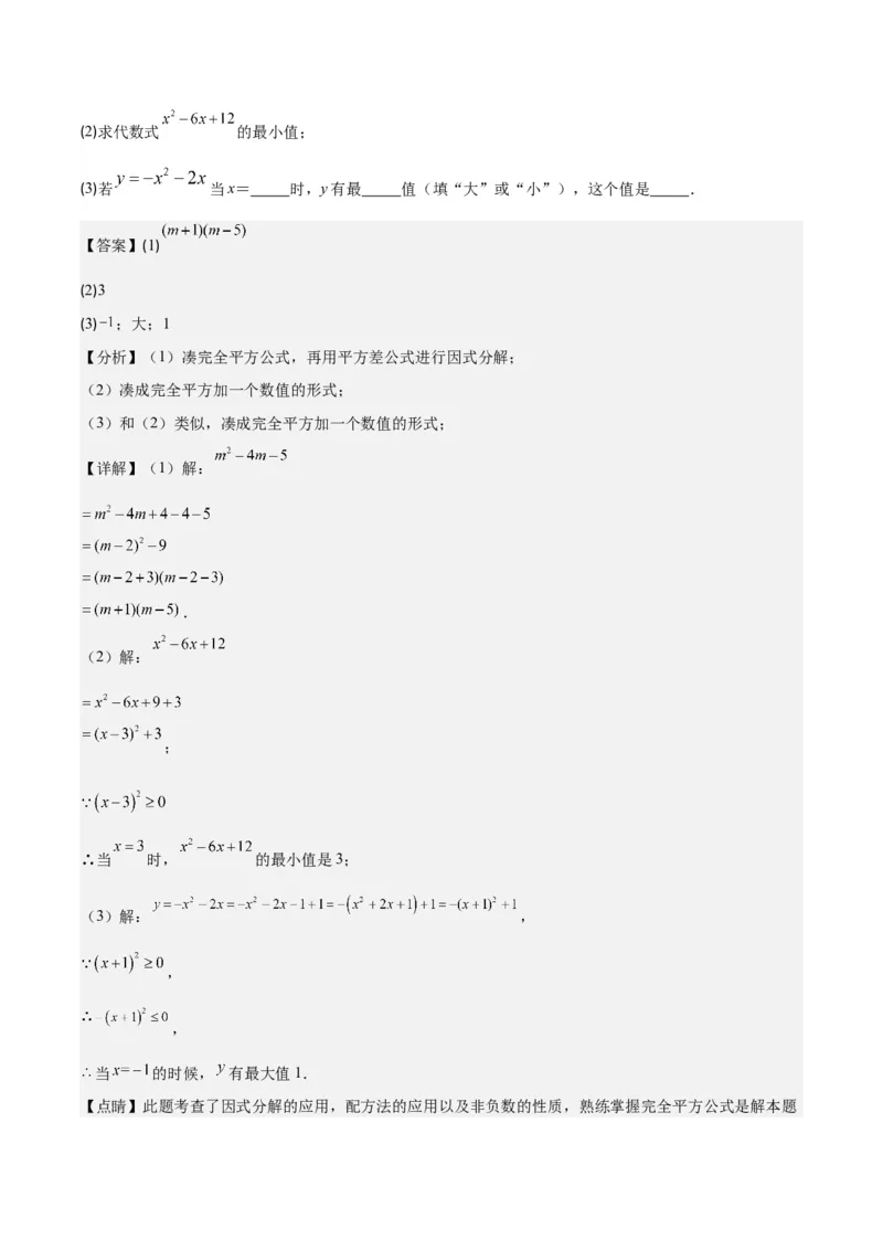 专题21.1一元二次方程的定义及配方法解一元二次方程(教师版)（八大考点）_人教版数学九年级上册_版本二_九年级数学上册（人教版）_重难点专题提优-V8