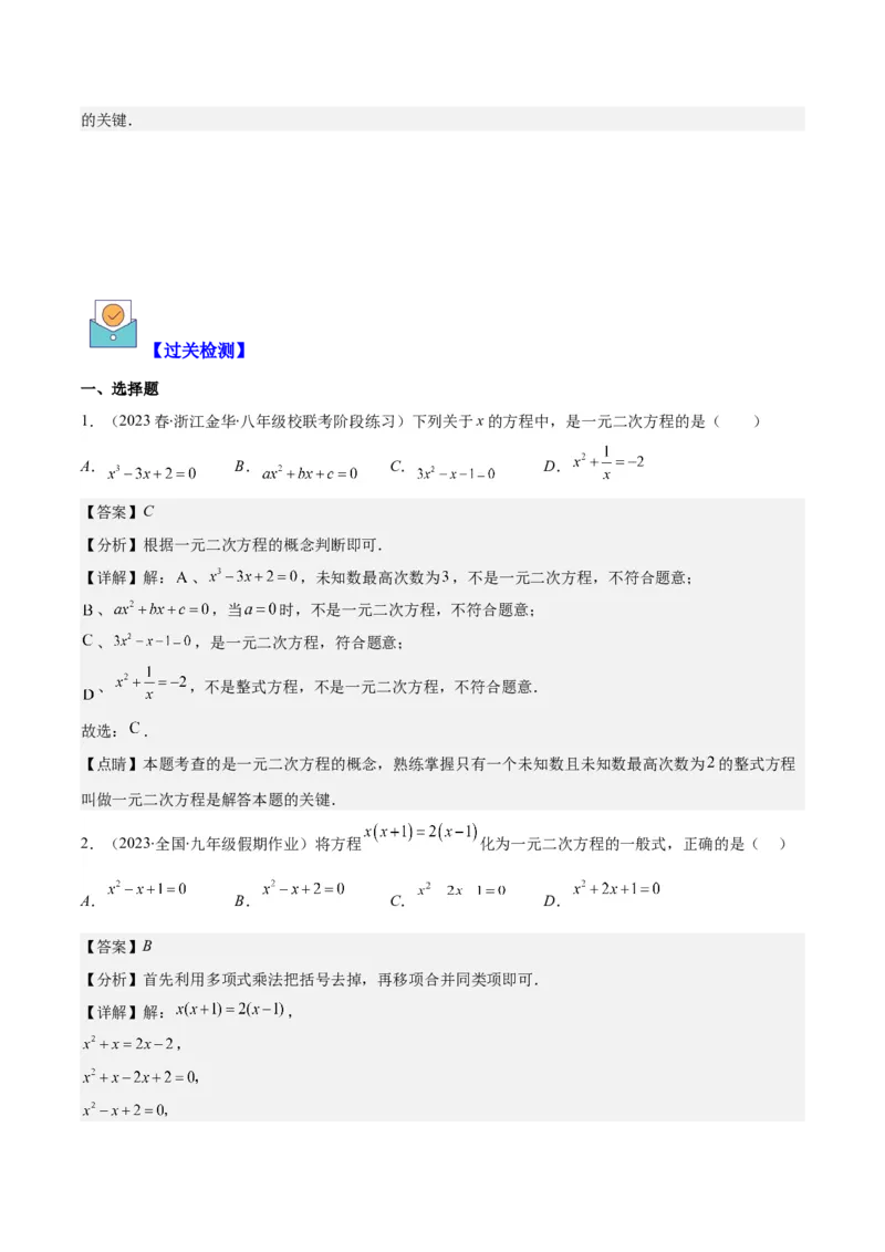 专题21.1一元二次方程的定义及配方法解一元二次方程(教师版)（八大考点）_人教版数学九年级上册_版本二_九年级数学上册（人教版）_重难点专题提优-V8
