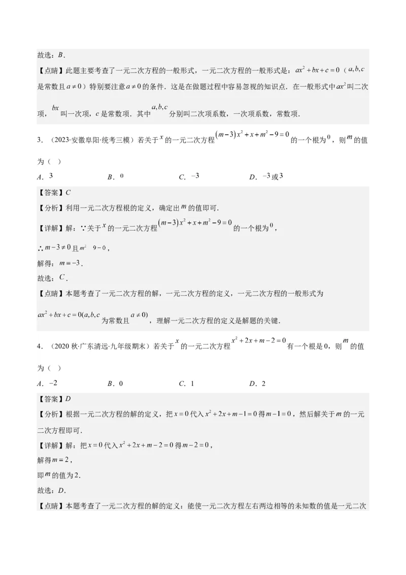 专题21.1一元二次方程的定义及配方法解一元二次方程(教师版)（八大考点）_人教版数学九年级上册_版本二_九年级数学上册（人教版）_重难点专题提优-V8