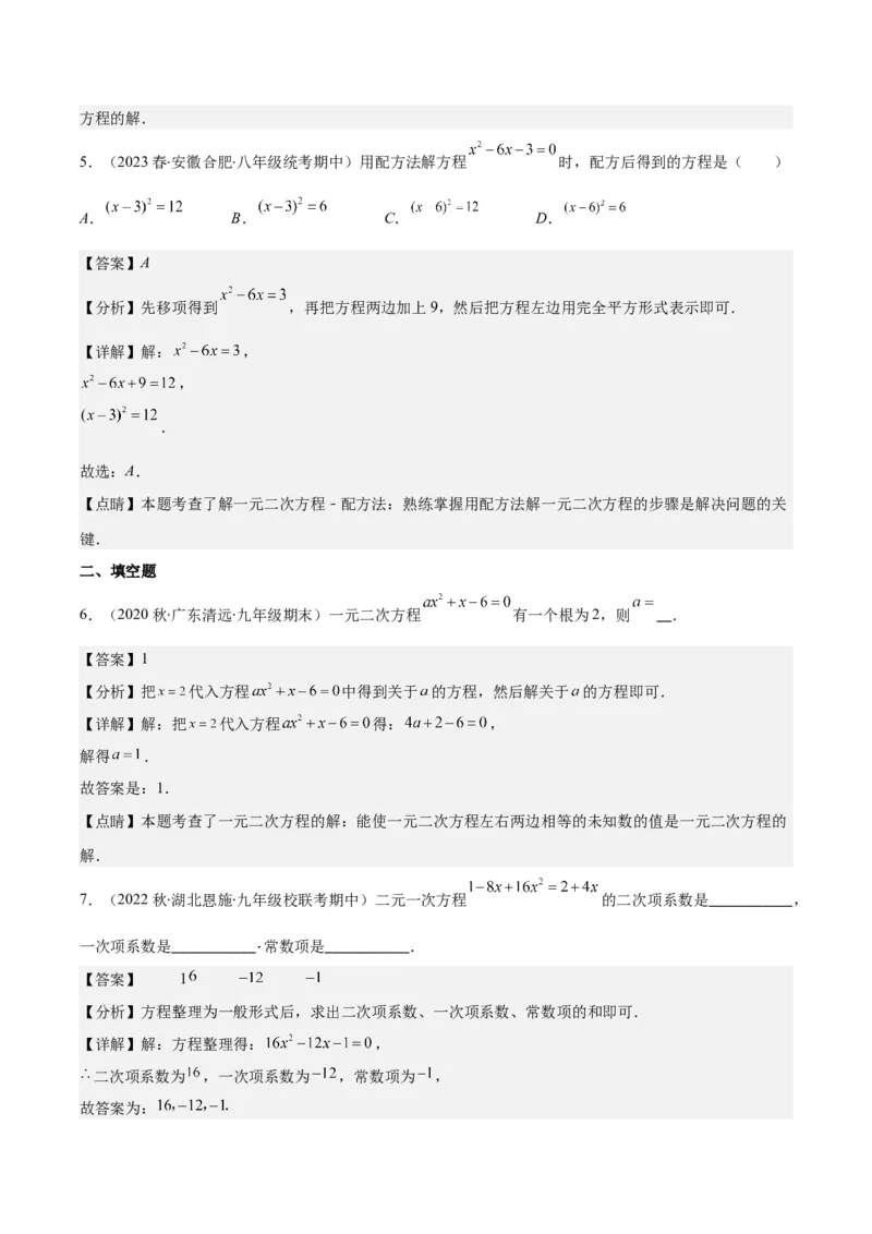 专题21.1一元二次方程的定义及配方法解一元二次方程(教师版)（八大考点）_人教版数学九年级上册_版本二_九年级数学上册（人教版）_重难点专题提优-V8