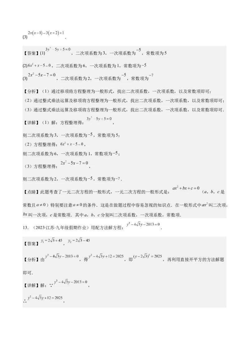 专题21.1一元二次方程的定义及配方法解一元二次方程(教师版)（八大考点）_人教版数学九年级上册_版本二_九年级数学上册（人教版）_重难点专题提优-V8