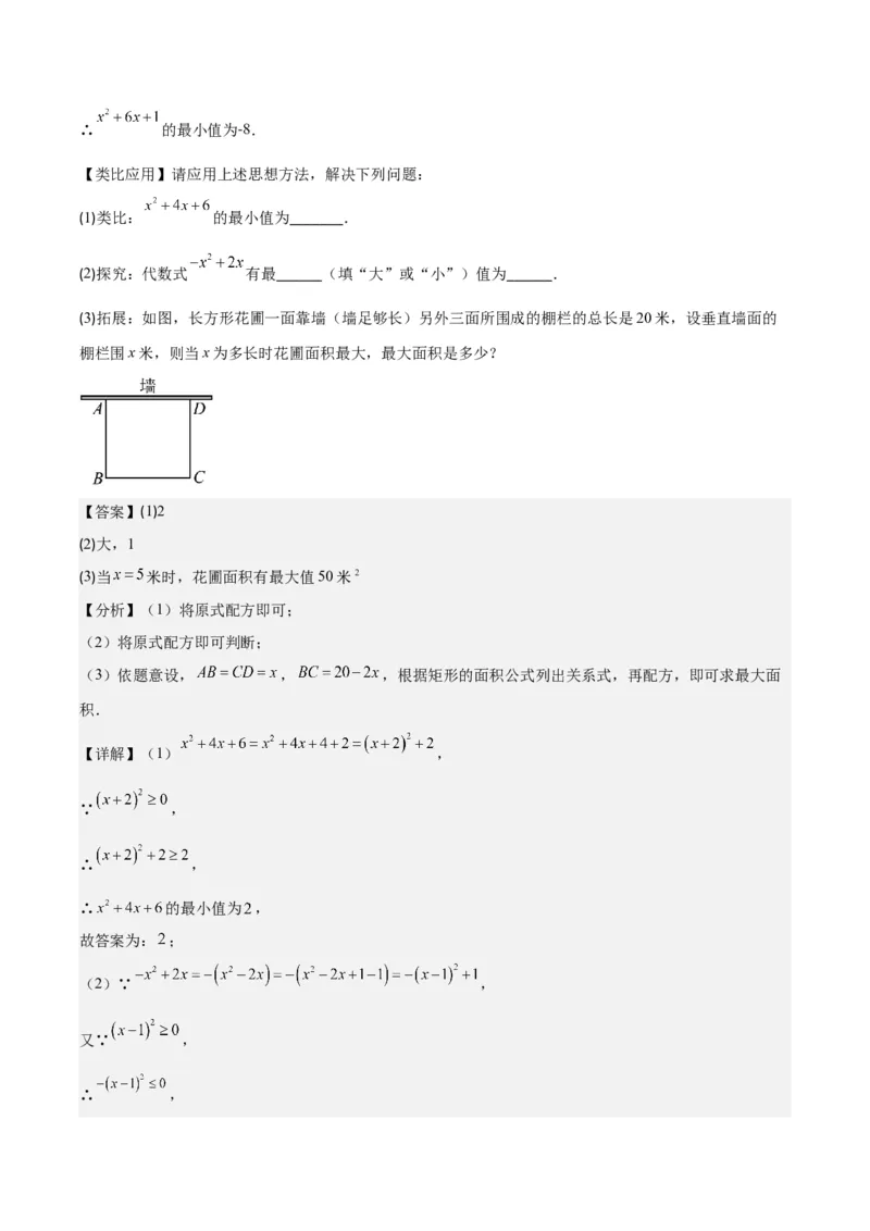 专题21.1一元二次方程的定义及配方法解一元二次方程(教师版)（八大考点）_人教版数学九年级上册_版本二_九年级数学上册（人教版）_重难点专题提优-V8