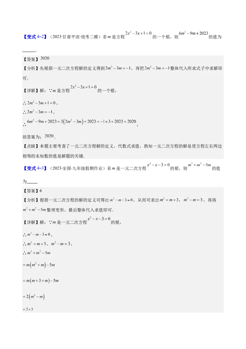 专题21.1一元二次方程的定义及配方法解一元二次方程(教师版)（八大考点）_人教版数学九年级上册_版本二_九年级数学上册（人教版）_重难点专题提优-V8