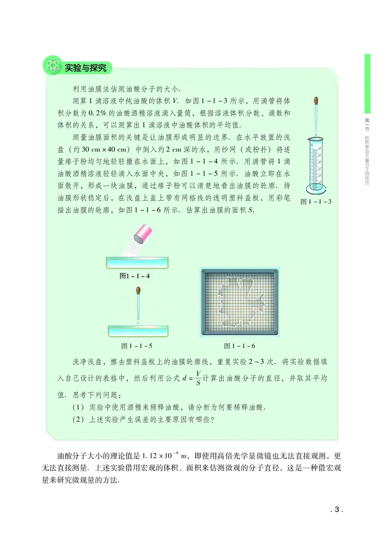 普通高中教科书物理选择性必修第三册_高中三年全科资料_高中_高中电子教材_高中物理_粤教版