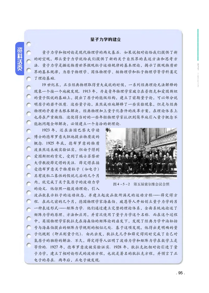 普通高中教科书物理选择性必修第三册_高中三年全科资料_高中_高中电子教材_高中物理_粤教版