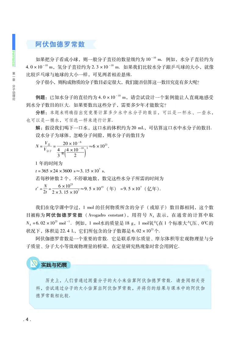 普通高中教科书物理选择性必修第三册_高中三年全科资料_高中_高中电子教材_高中物理_粤教版