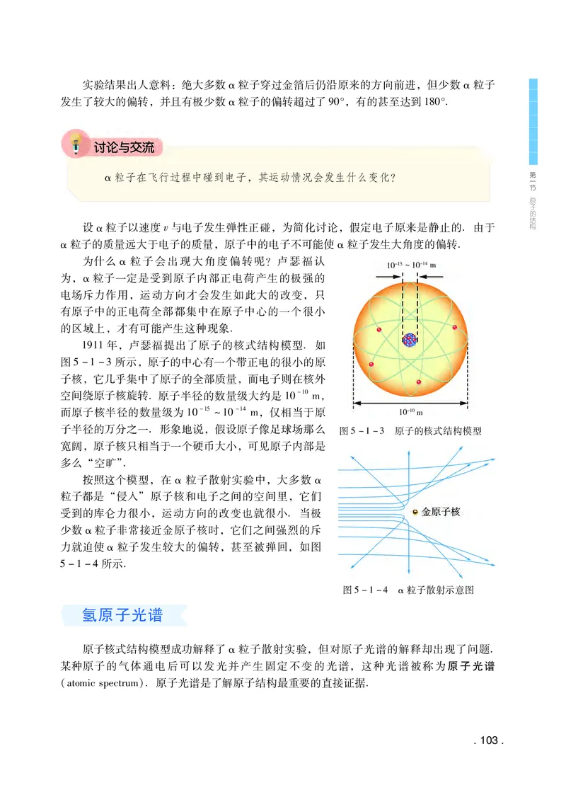 普通高中教科书物理选择性必修第三册_高中三年全科资料_高中_高中电子教材_高中物理_粤教版