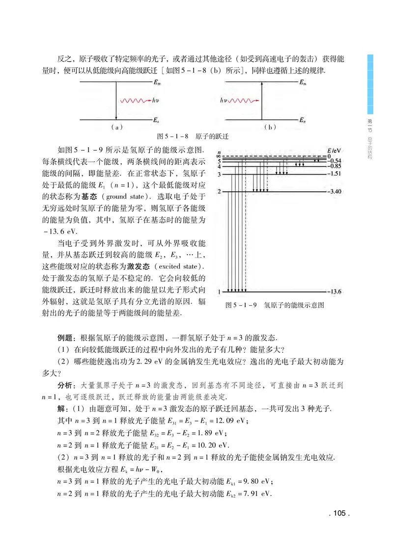 普通高中教科书物理选择性必修第三册_高中三年全科资料_高中_高中电子教材_高中物理_粤教版